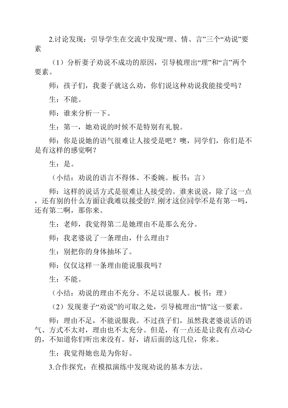 《劝说》全国一等奖课堂实录.docx_第2页