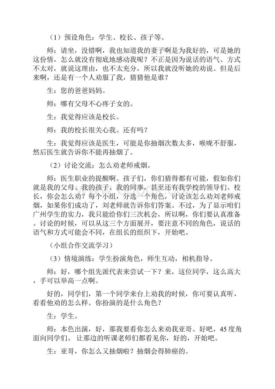 《劝说》全国一等奖课堂实录.docx_第3页