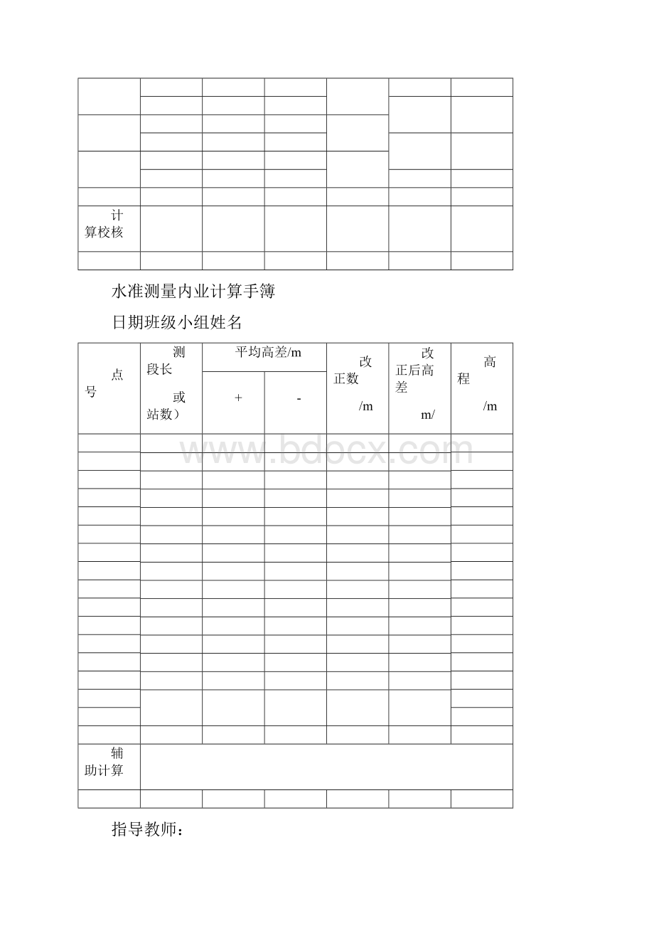 水准测量记录手簿.docx_第2页