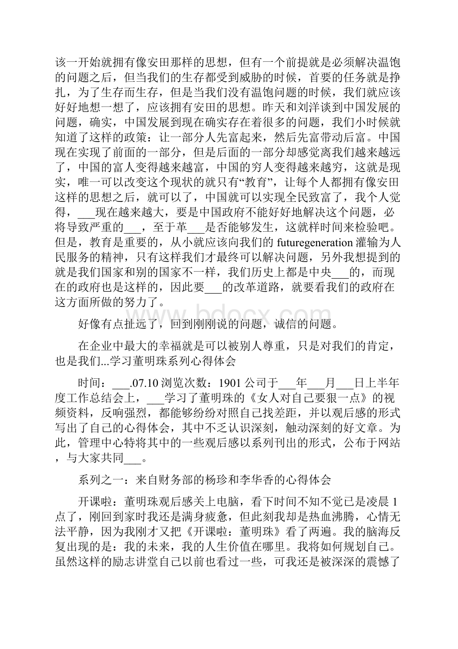 《董明珠说管理》学习心得一.docx_第2页