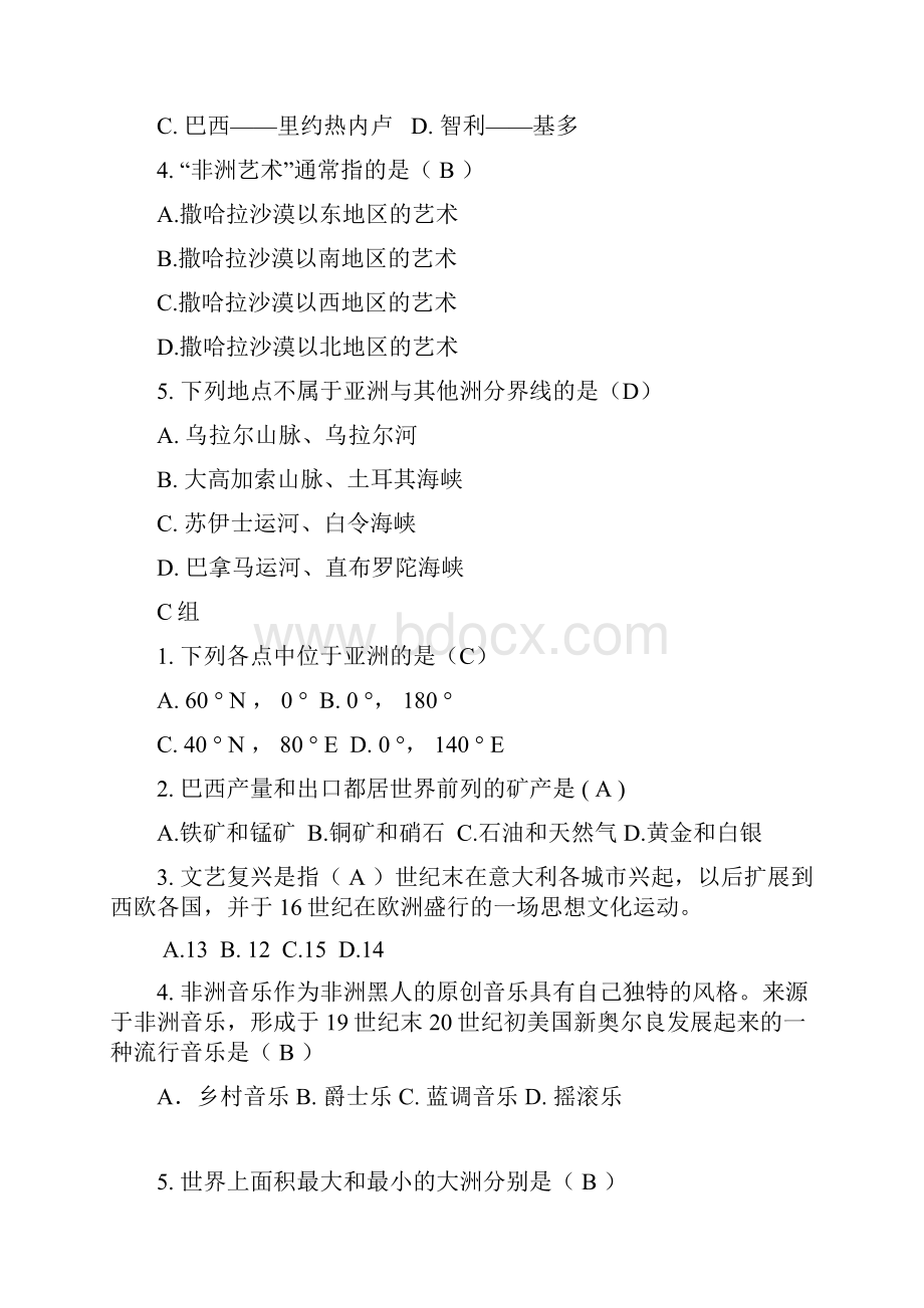 知识竞赛题目欧洲亚洲美洲非洲文化综合篇.docx_第2页