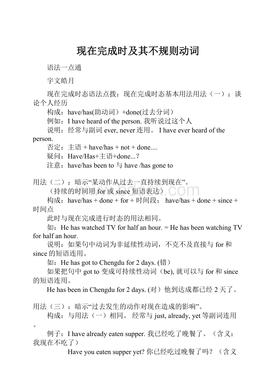 现在完成时及其不规则动词.docx_第1页