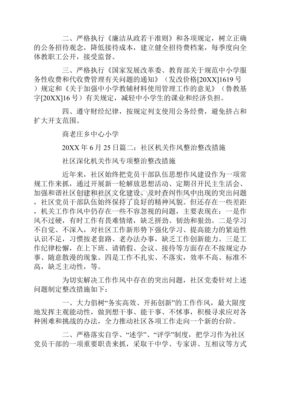 会议迟到整改措施.docx_第2页