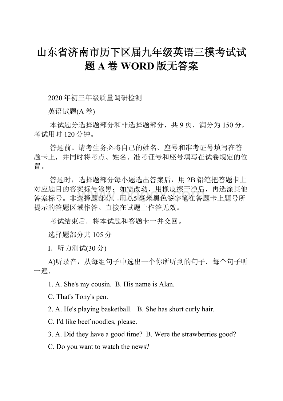 山东省济南市历下区届九年级英语三模考试试题A卷WORD版无答案.docx