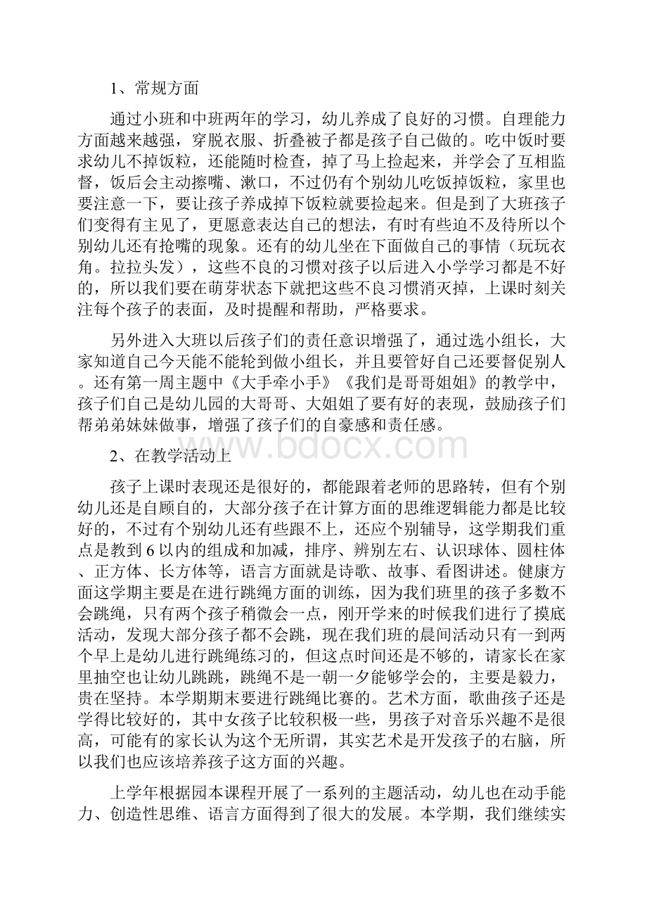 第一学期幼儿园大班家长会发言稿.docx_第2页