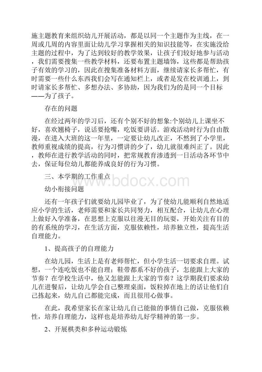 第一学期幼儿园大班家长会发言稿.docx_第3页