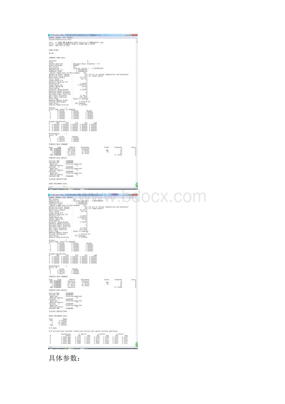 zemax设计双胶合设计.docx_第2页