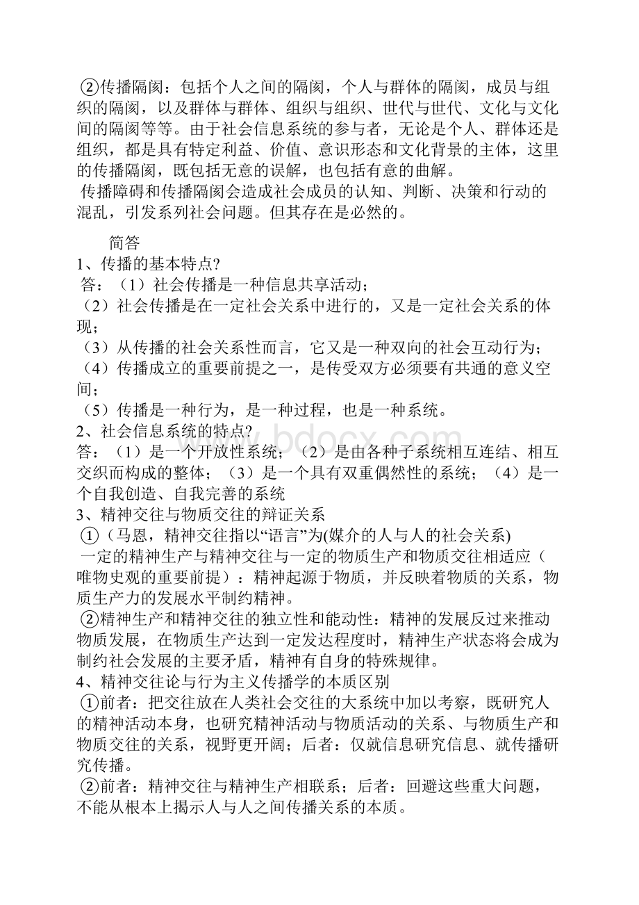 传播学教程笔记.docx_第2页