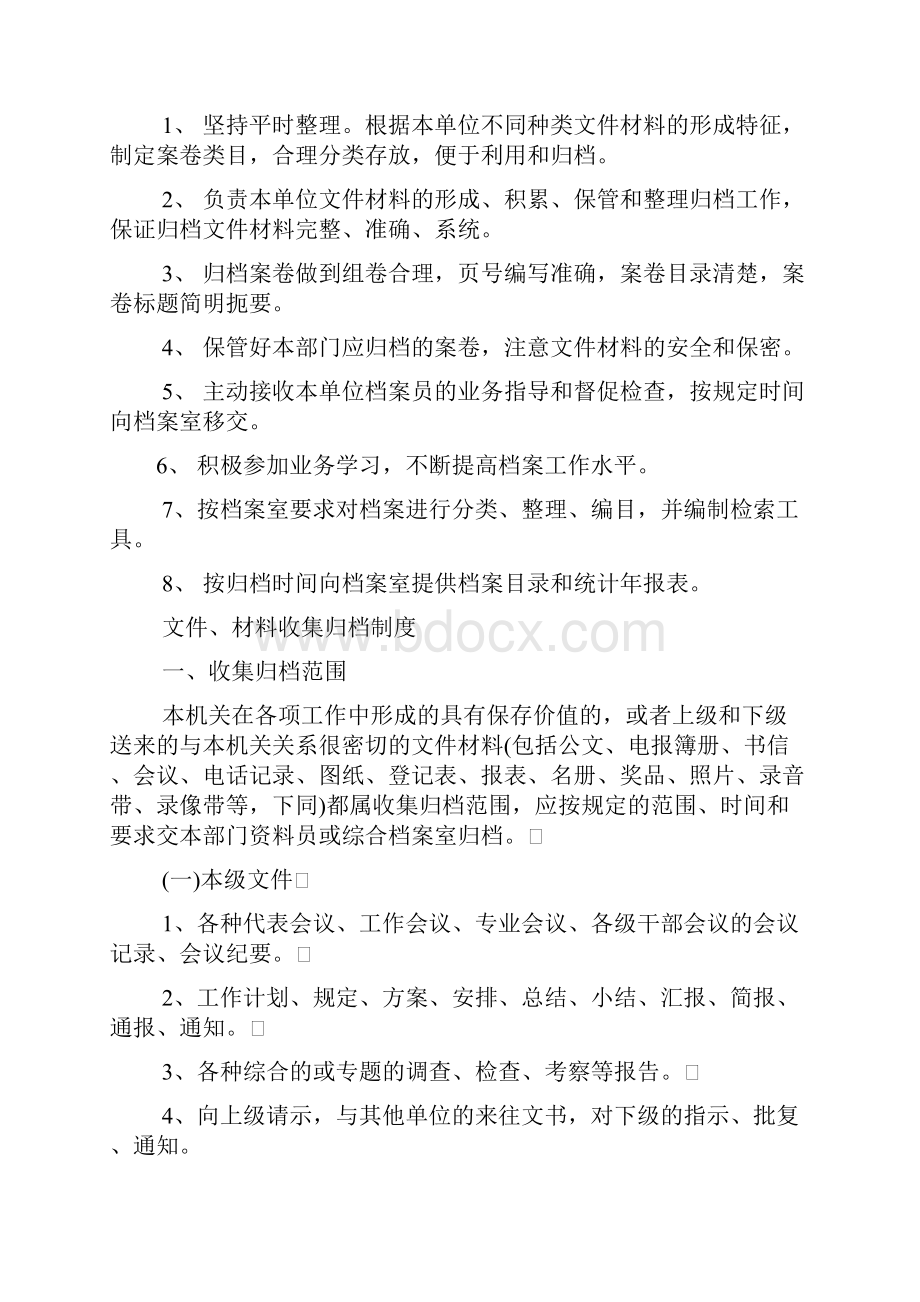 档案管理规章制度.docx_第2页