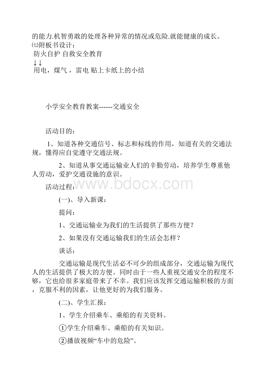 安全教案.docx_第3页