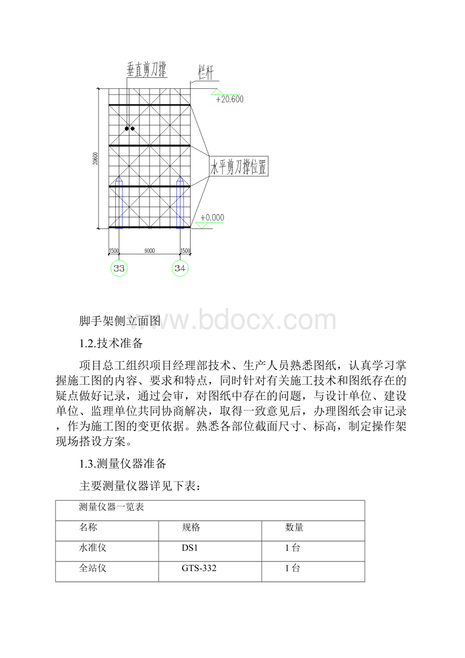 脚手架操作平台搭设方案.docx_第3页