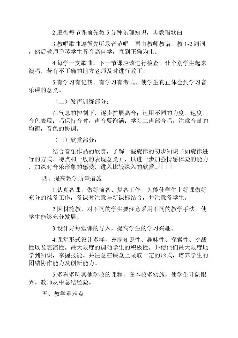 《义务教育课程标准实验教科书音乐》剖析.docx_第2页