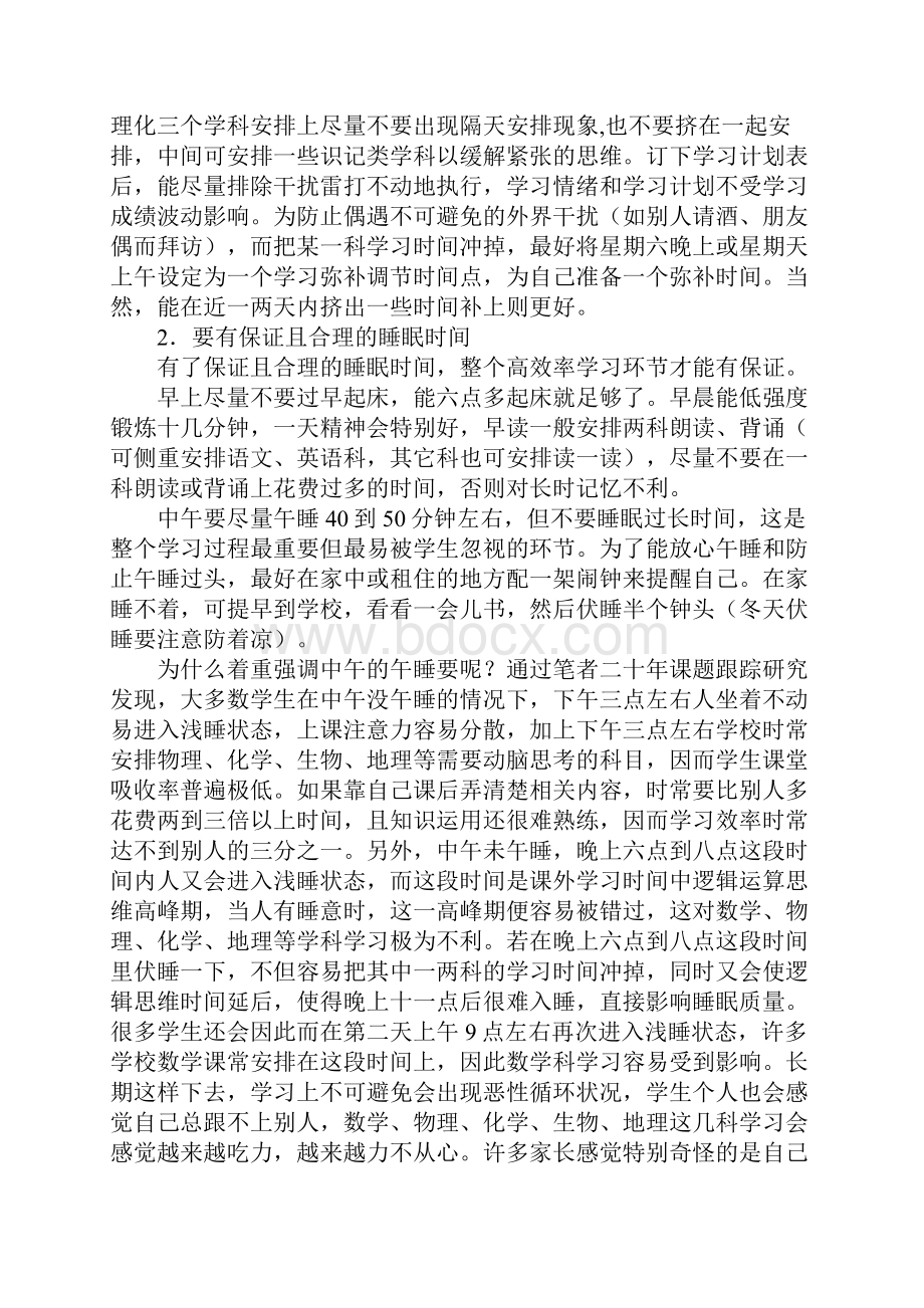 怎样才能进入高效率学习状态.docx_第2页