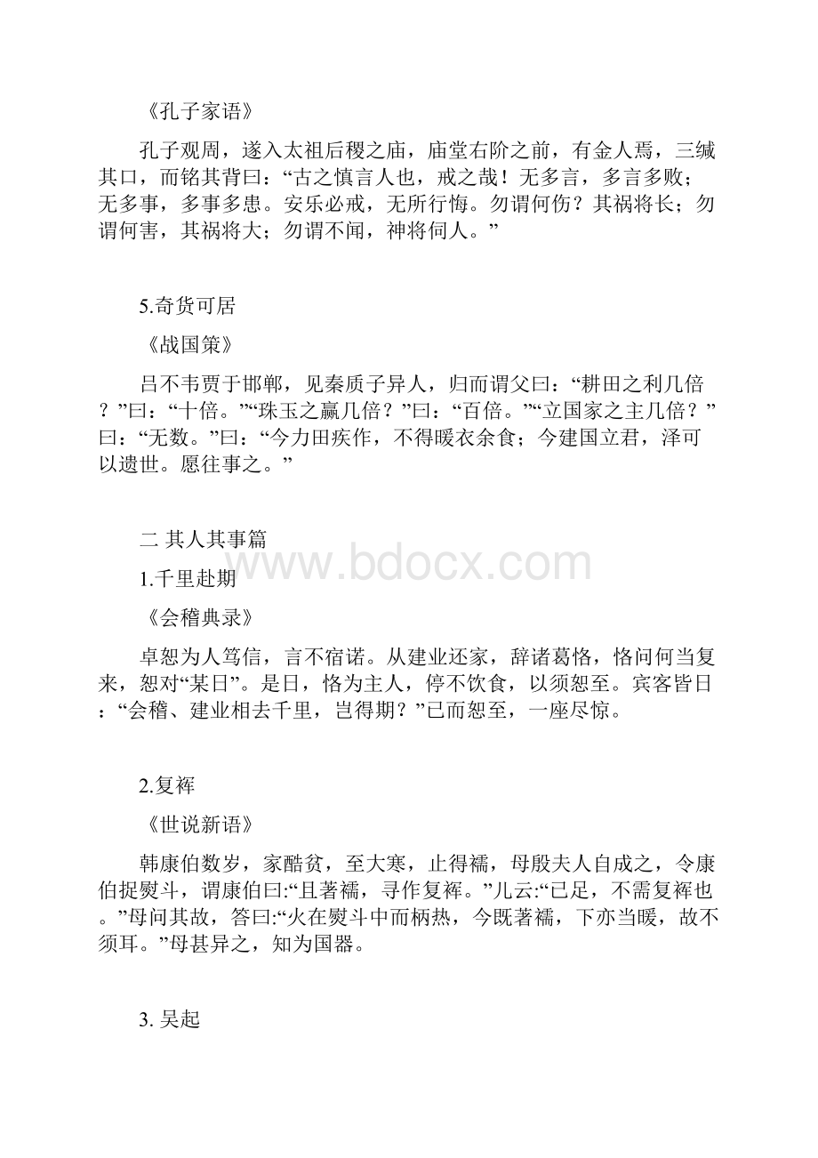 七年级下文言文课程补充内容.docx_第2页