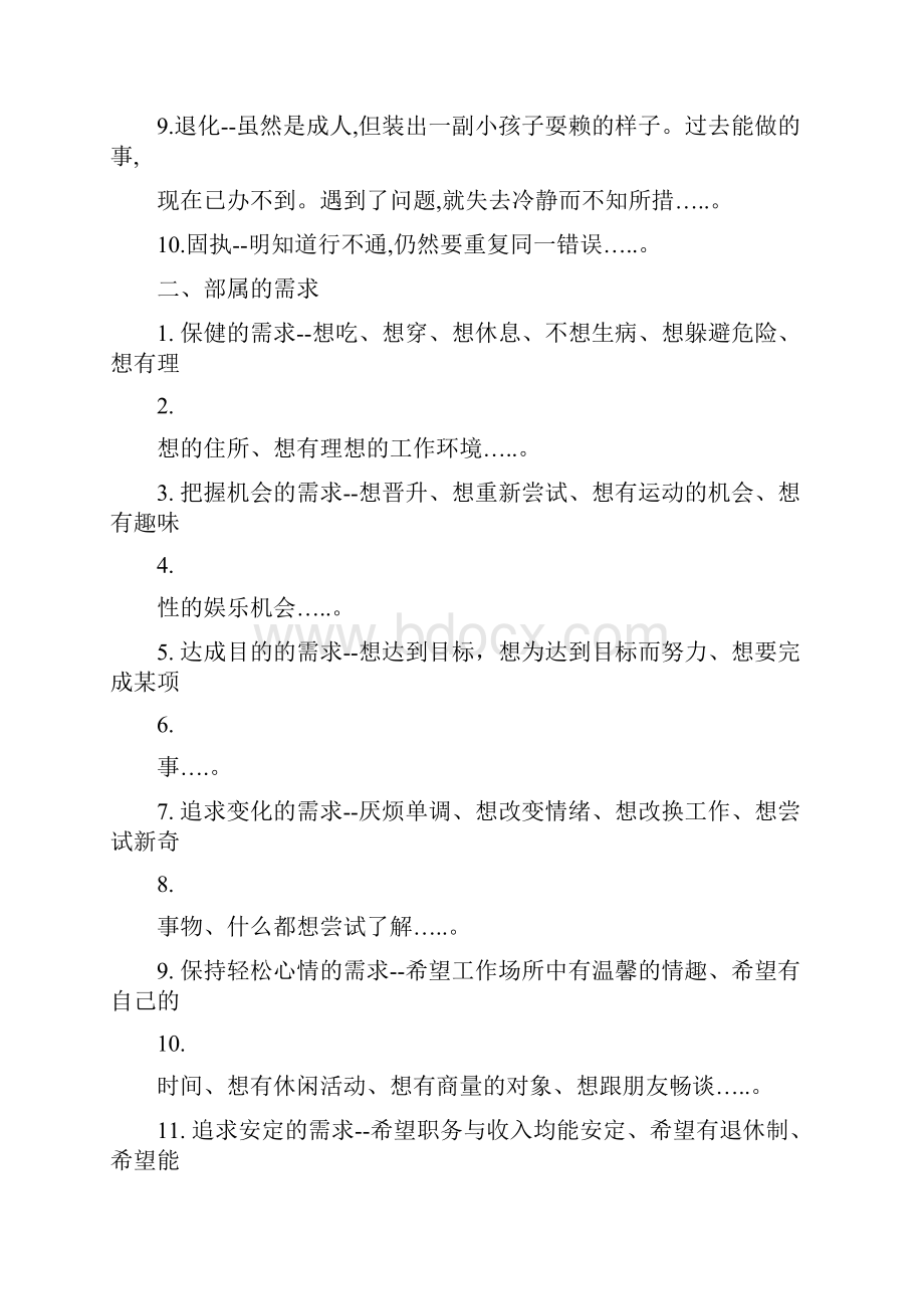 提升整体生产力的策略与员工士气的具体作法.docx_第3页