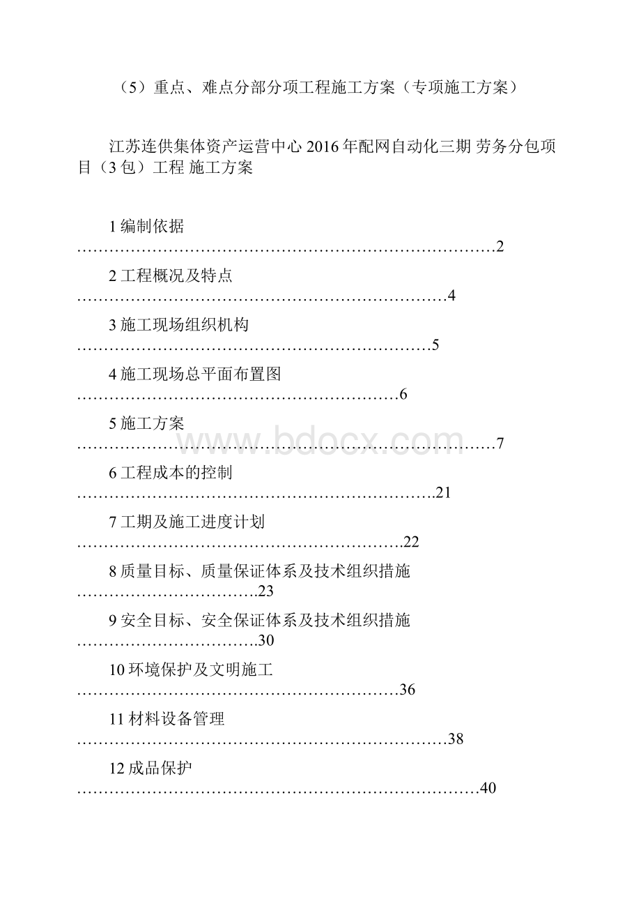 江苏开放大学建设工程项目管理实践性作业.docx_第2页