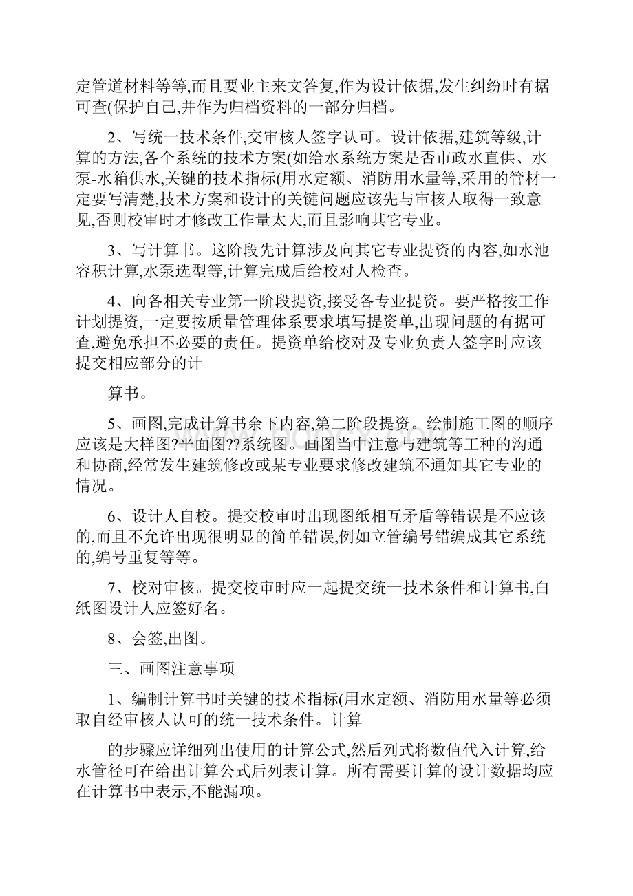 重点给排水设计过程与注意事项.docx_第2页