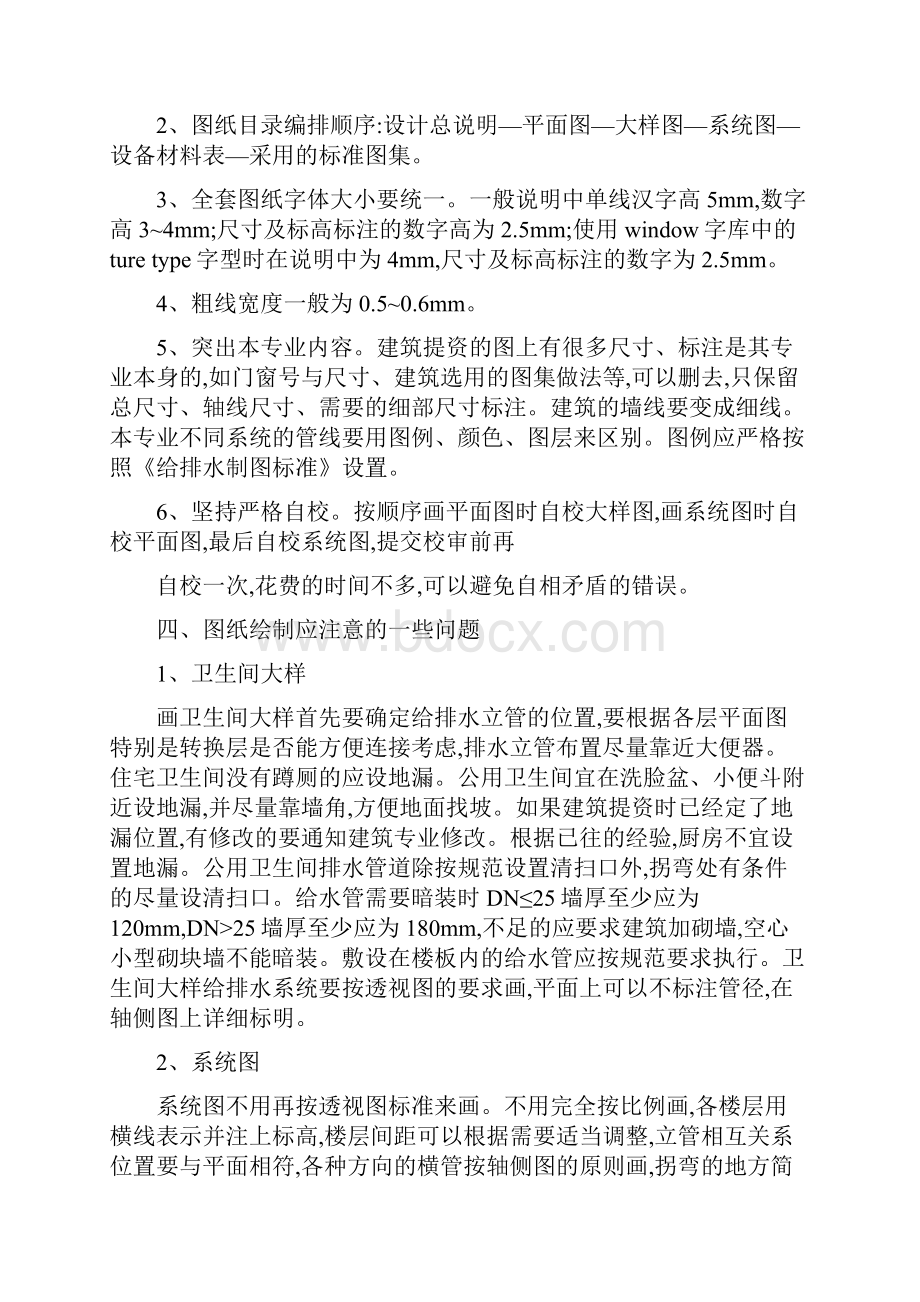 重点给排水设计过程与注意事项.docx_第3页