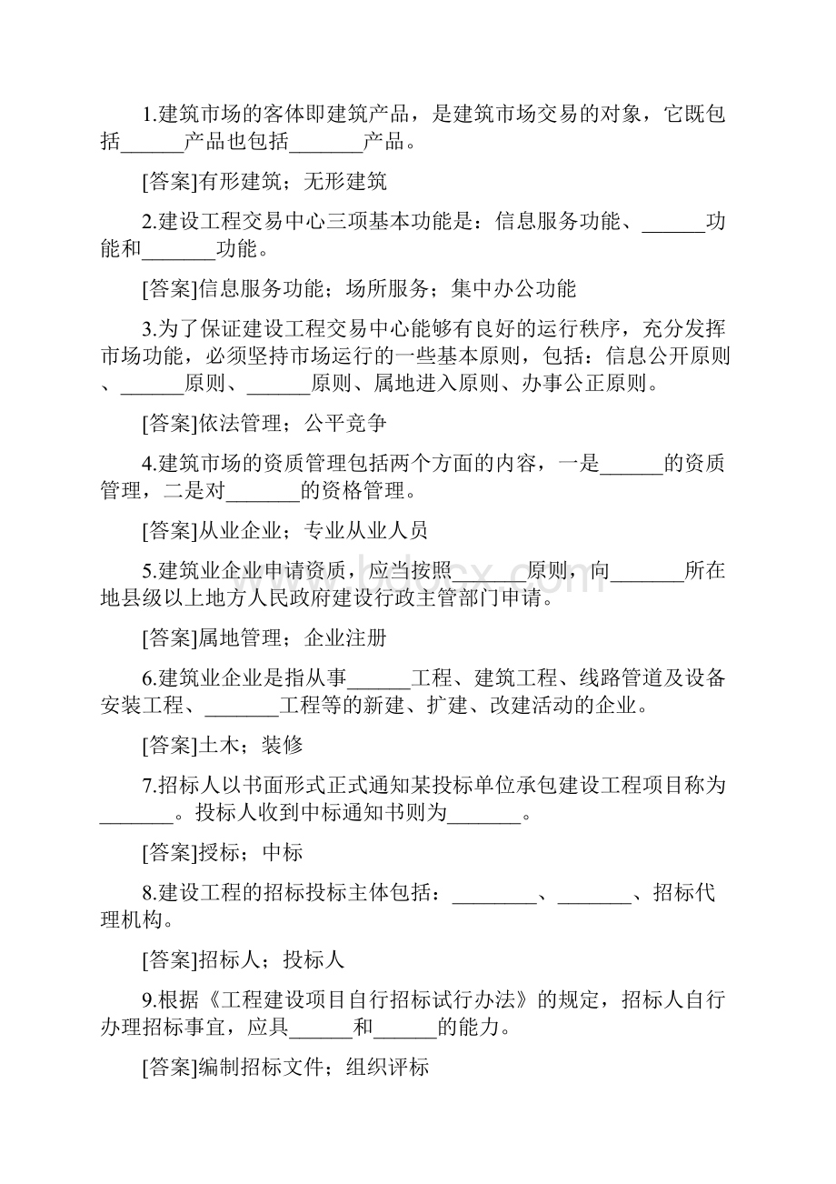 国开中央电大专科《建筑工程项目招投标与合同管理》网上形考机考试题及答案.docx_第2页