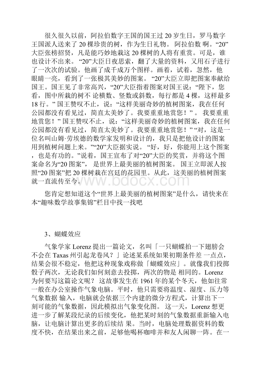 趣味数学小故事集锦doc.docx_第2页