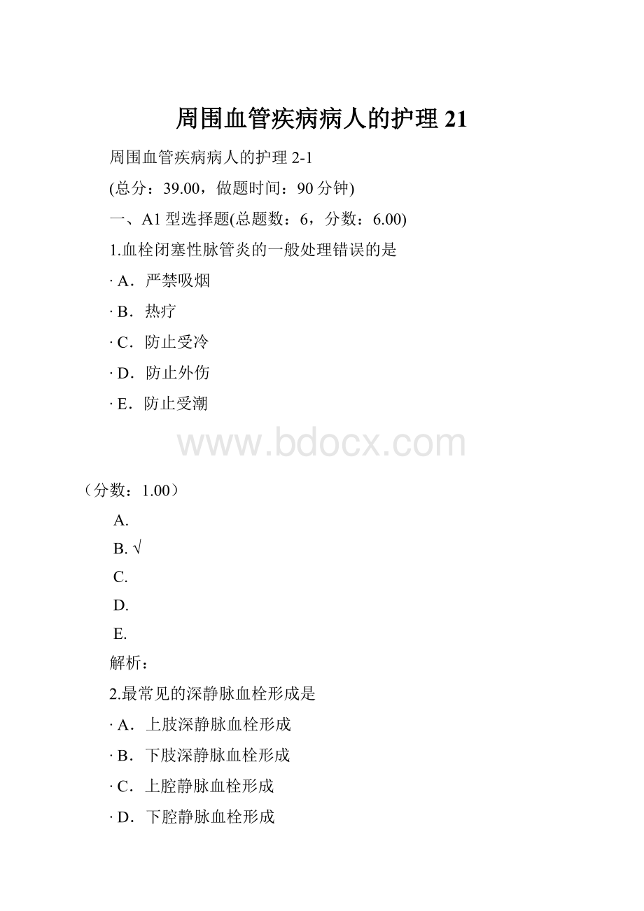 周围血管疾病病人的护理21.docx_第1页