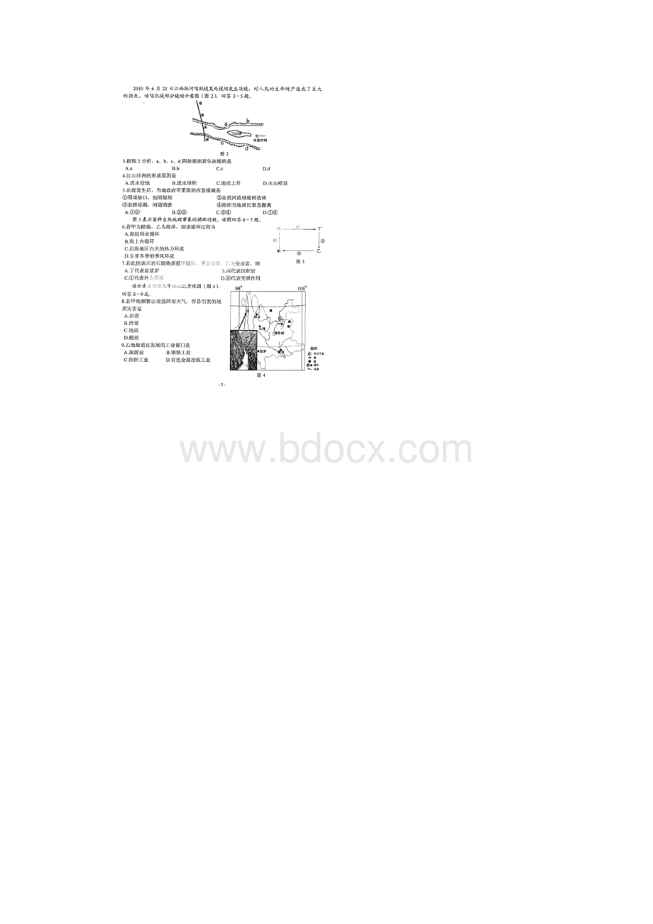 江苏省南京师大附中届高三学情调研卷地理扫描版.docx_第2页