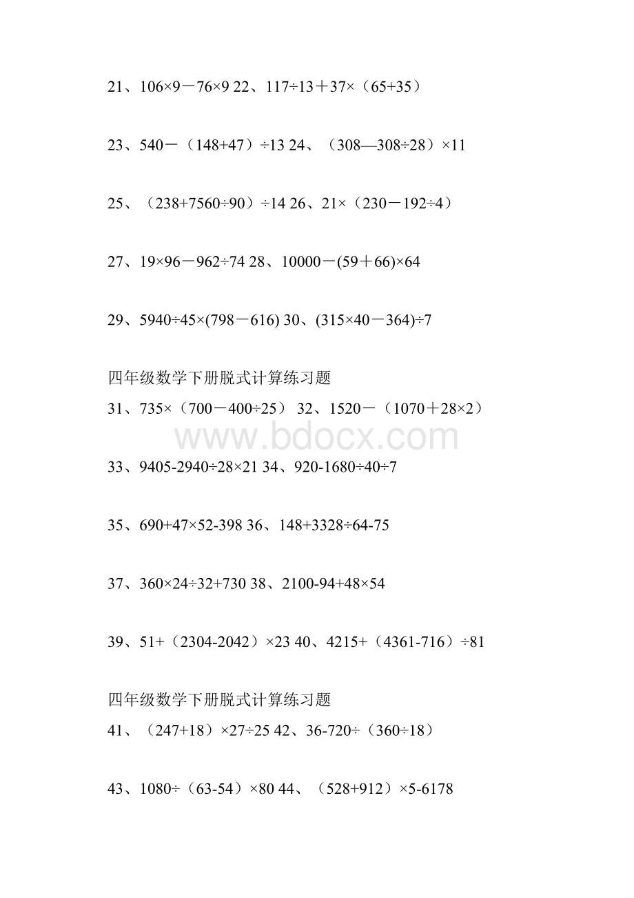 四年级数学下册脱式计算练习题19565.docx_第2页