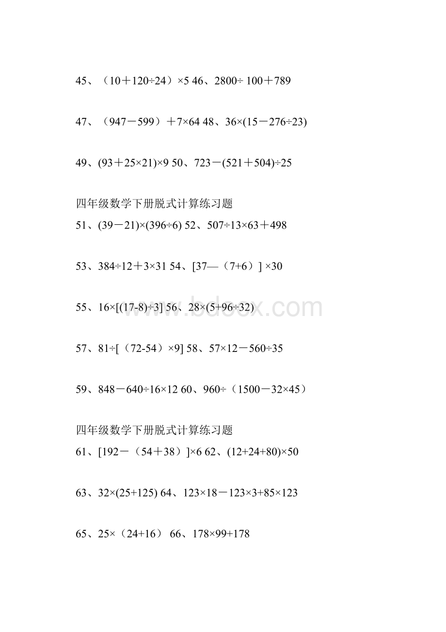 四年级数学下册脱式计算练习题19565.docx_第3页