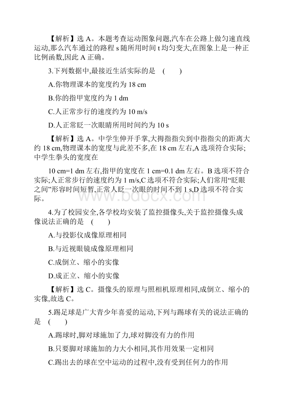 新疆维吾尔自治区新疆生产建设兵团初中学业水平考试模拟冲刺卷三.docx_第2页