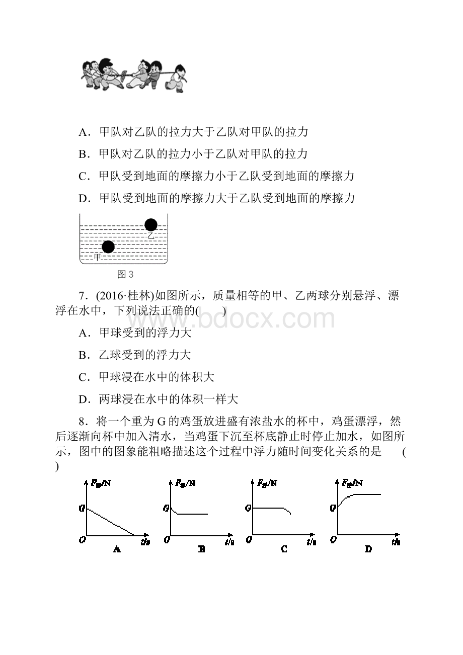 中考物理经典复习题型可直接打印版教学文案.docx_第3页