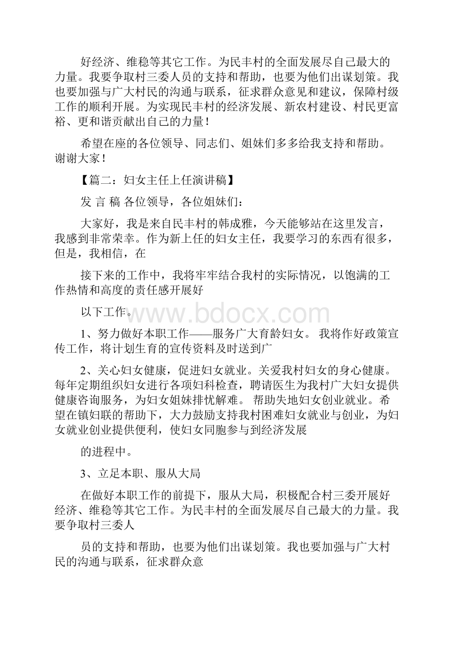 当选妇女主任发言稿.docx_第2页