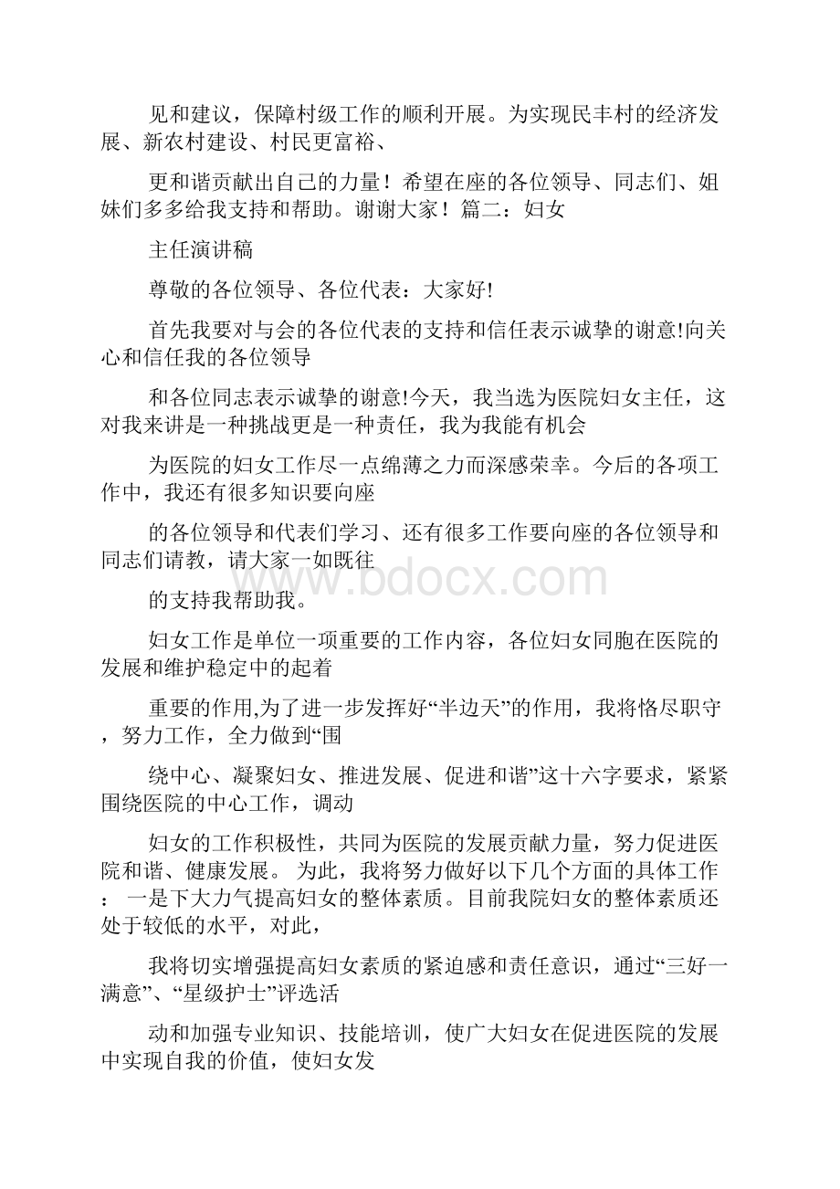 当选妇女主任发言稿.docx_第3页