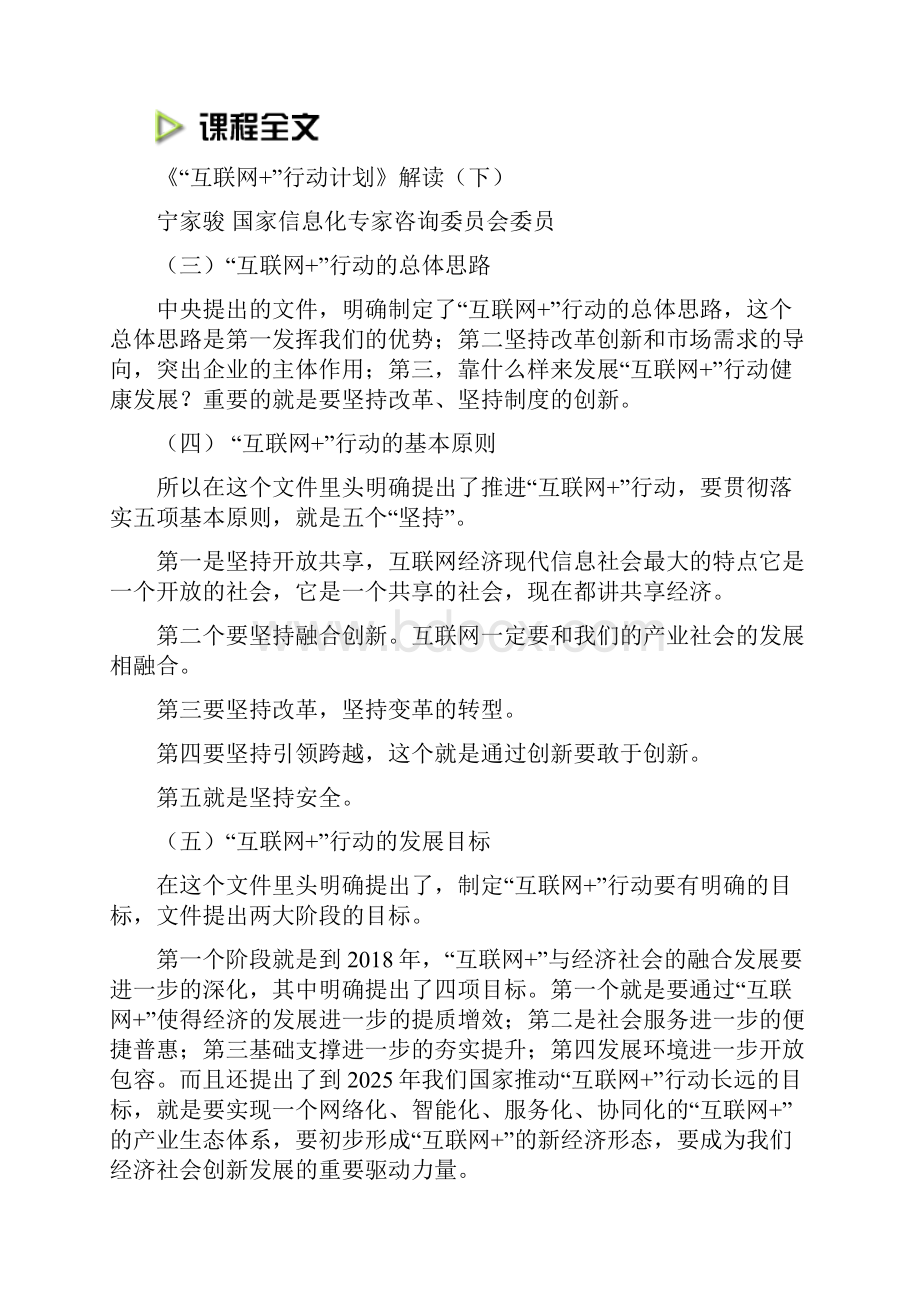 《互联网+行动计划》解读下.docx_第3页