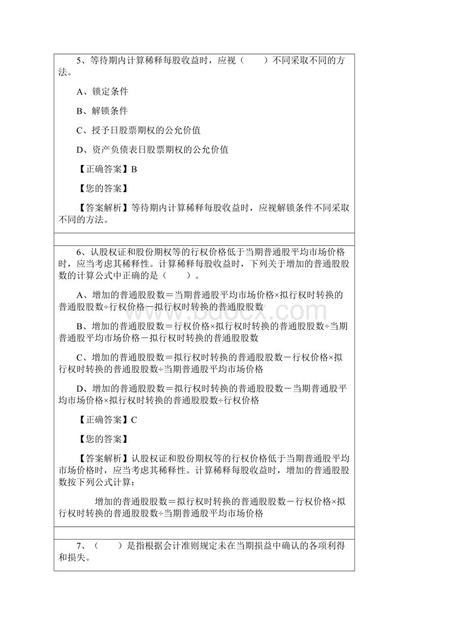 会计继续教育答案.docx_第3页