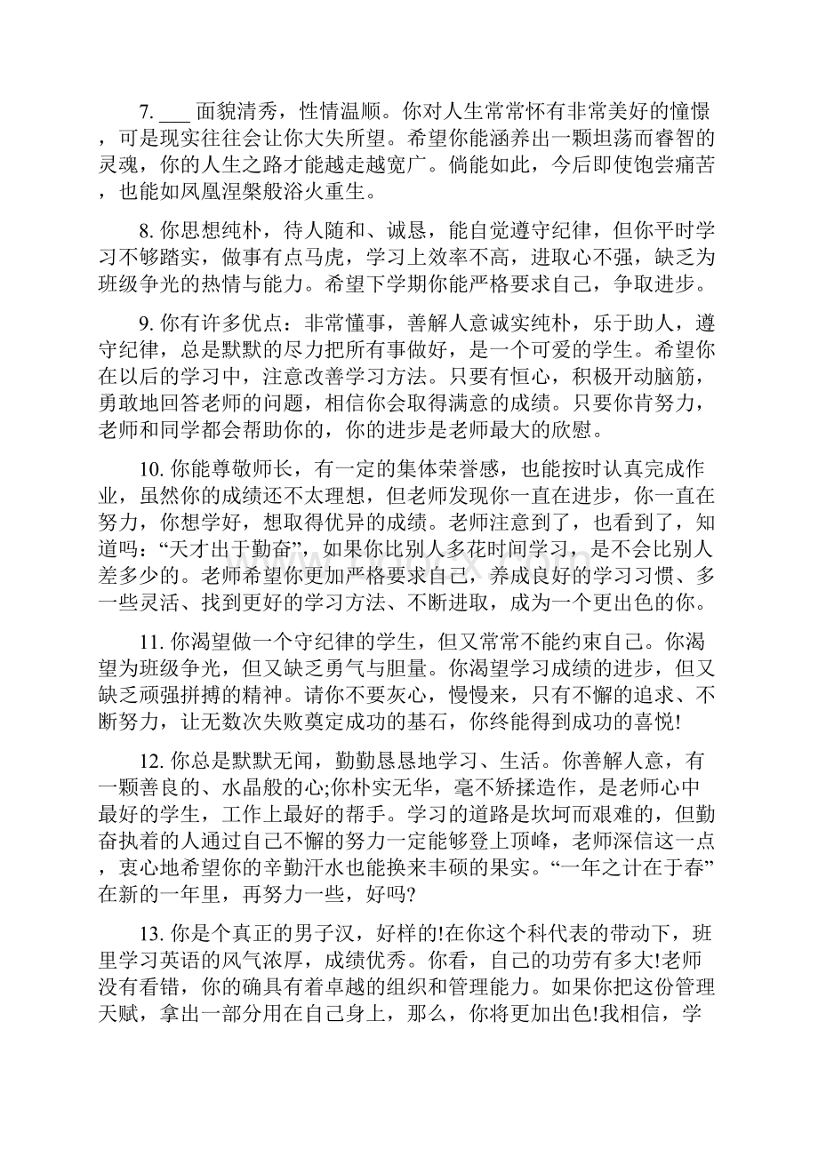 高三学生下学期班主任评语大全.docx_第2页