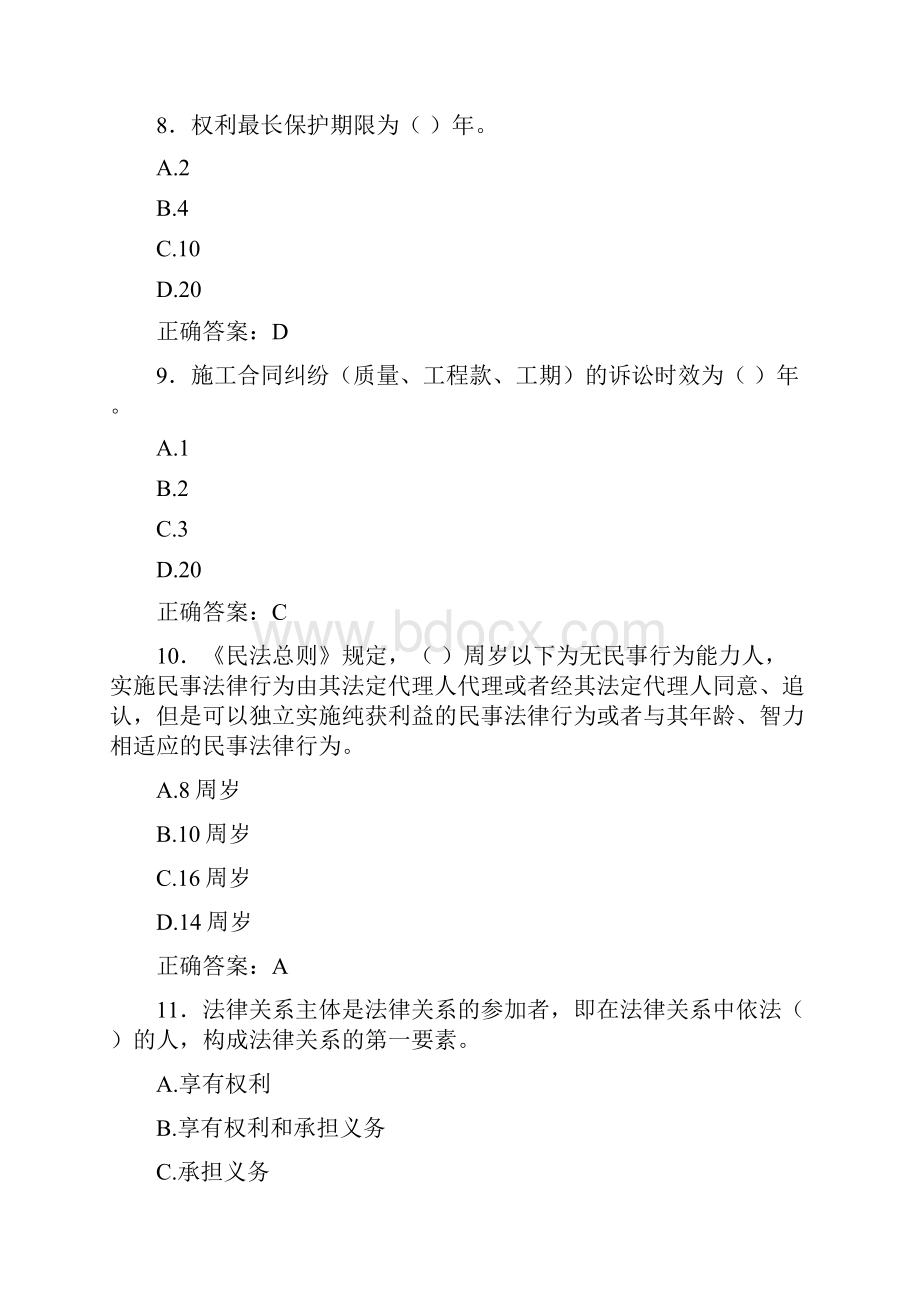 新版精选企业主要负责人A类安全模拟考试题库500题含答案.docx_第3页