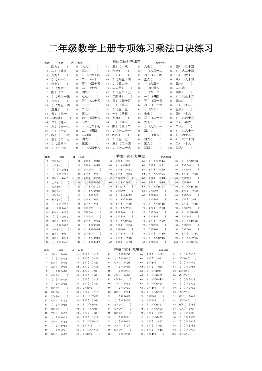 二年级数学上册专项练习乘法口诀练习.docx