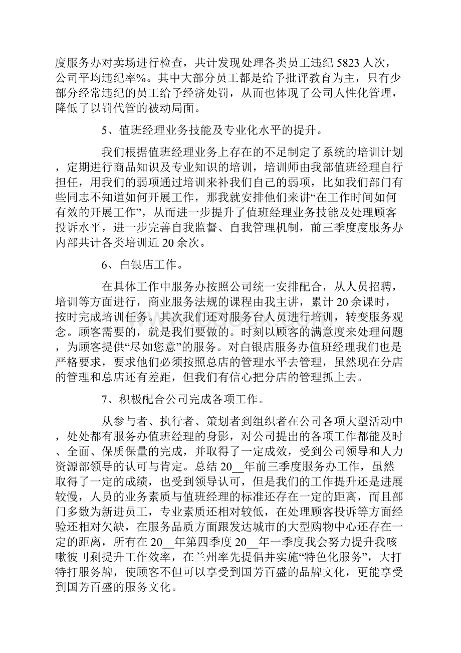 工作总结 卫浴客服销售工作总结.docx_第3页