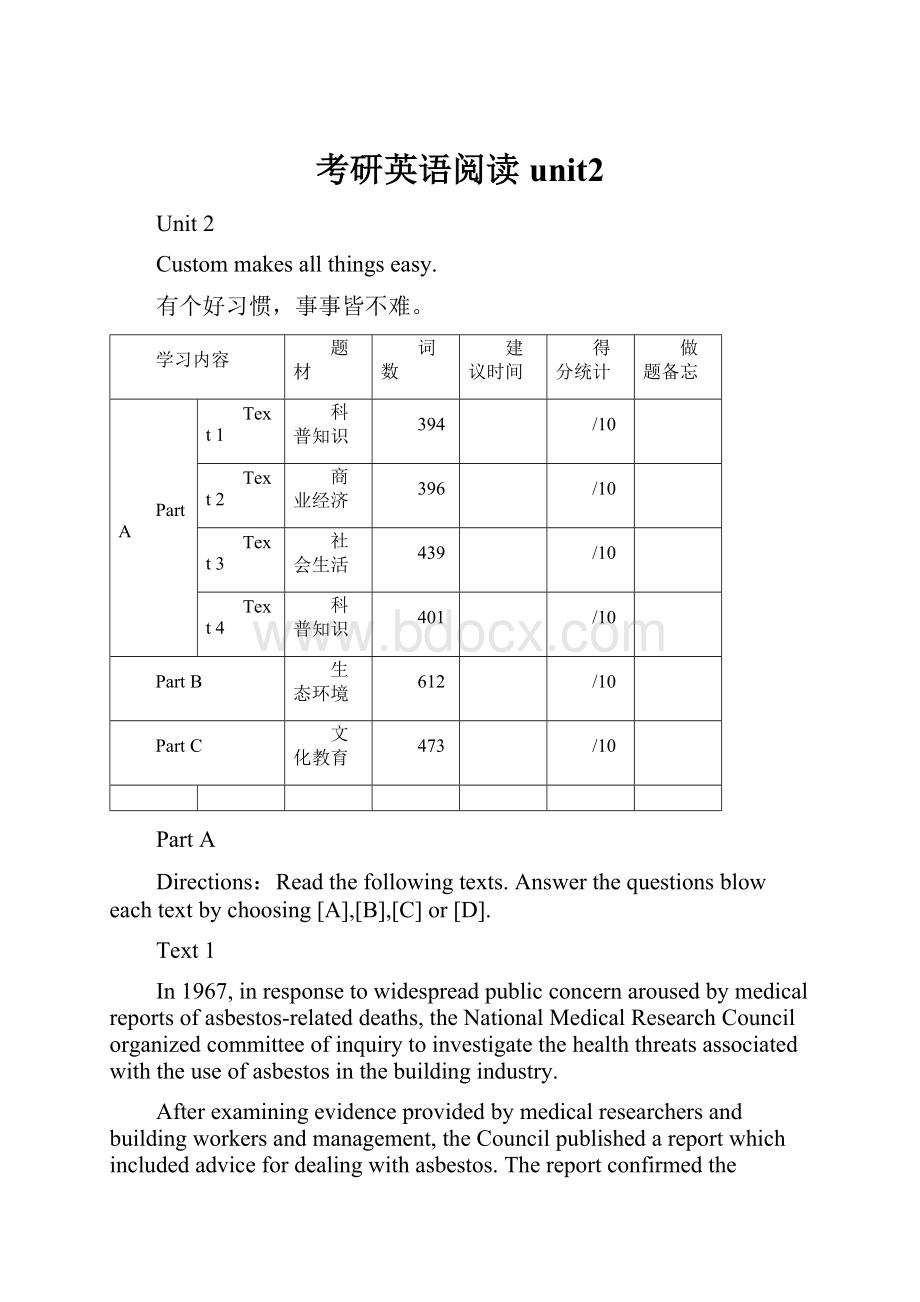 考研英语阅读unit2.docx_第1页