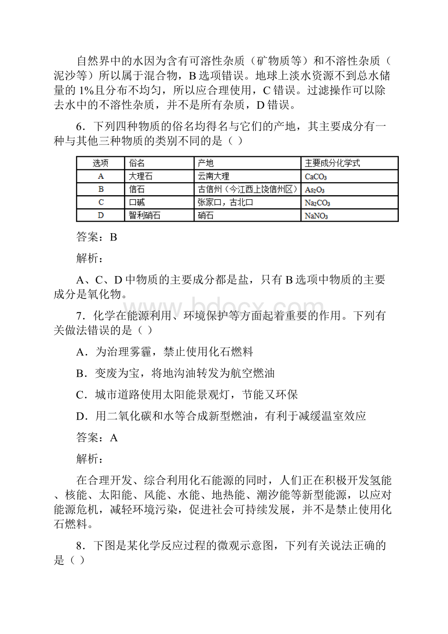 江西省解析中考化学试题.docx_第3页