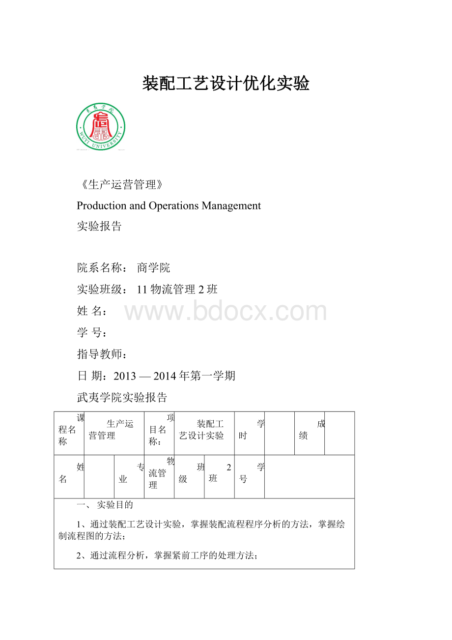 装配工艺设计优化实验.docx