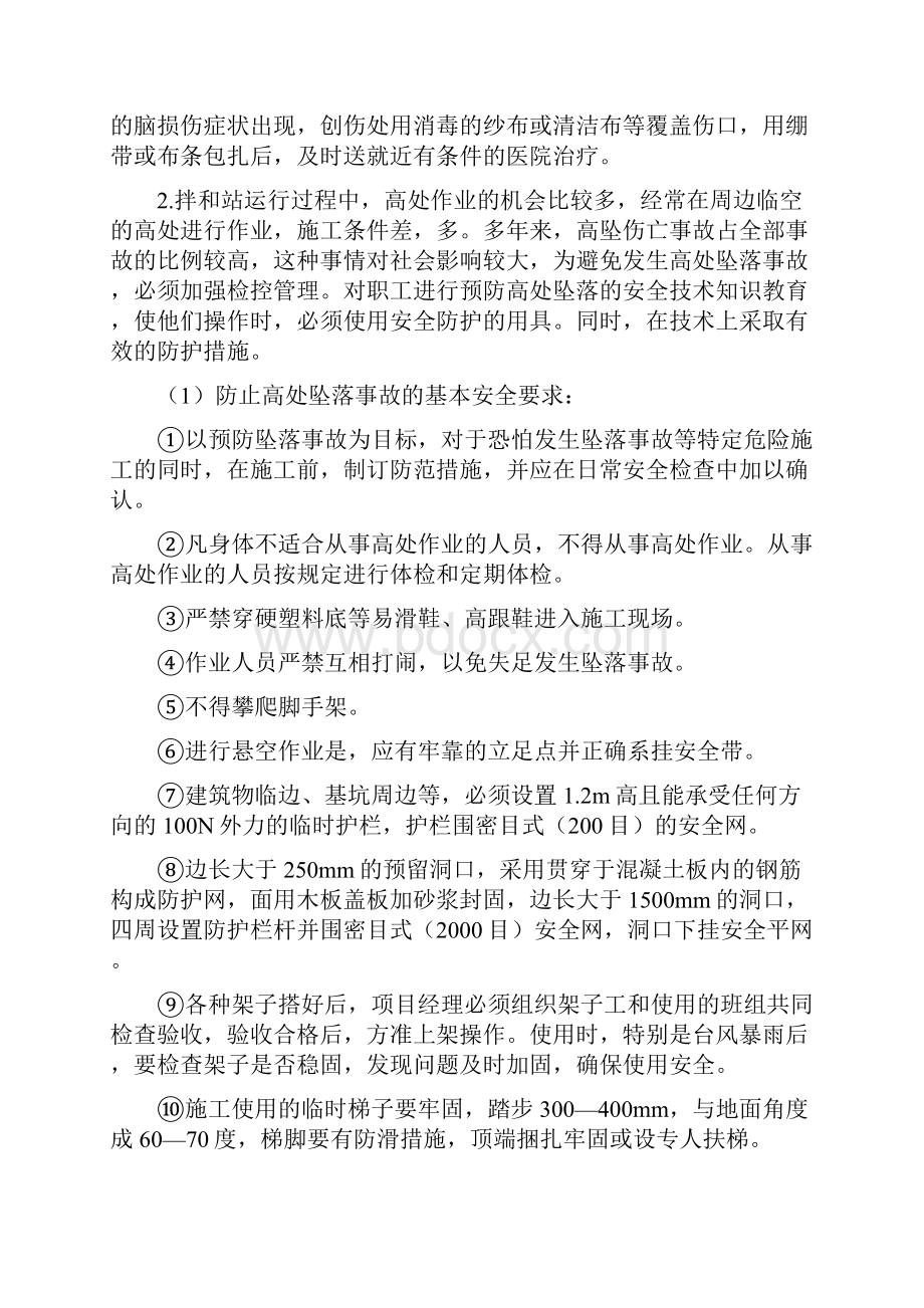 拌和站安装应急预案.docx_第3页