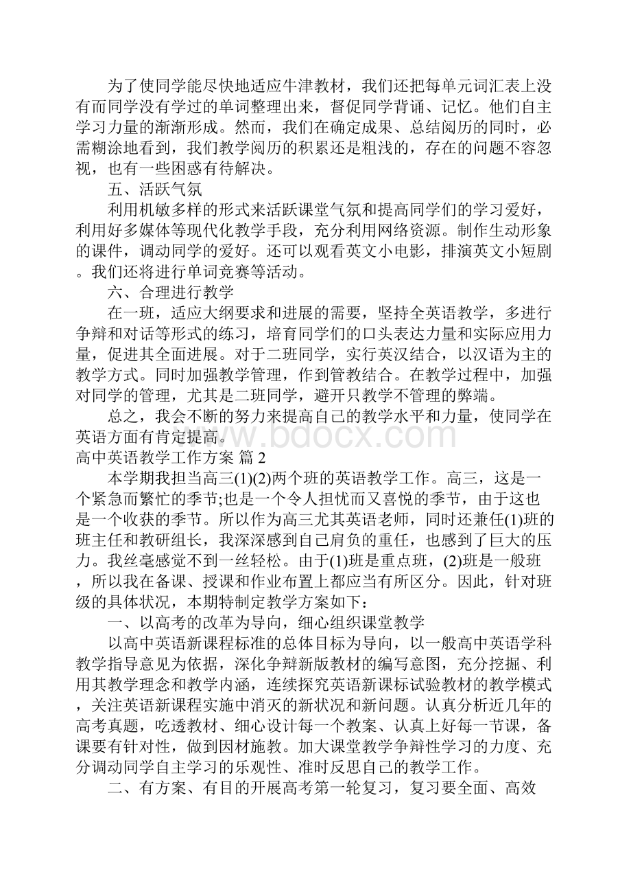 高中英语教学工作计划合集9篇.docx_第2页