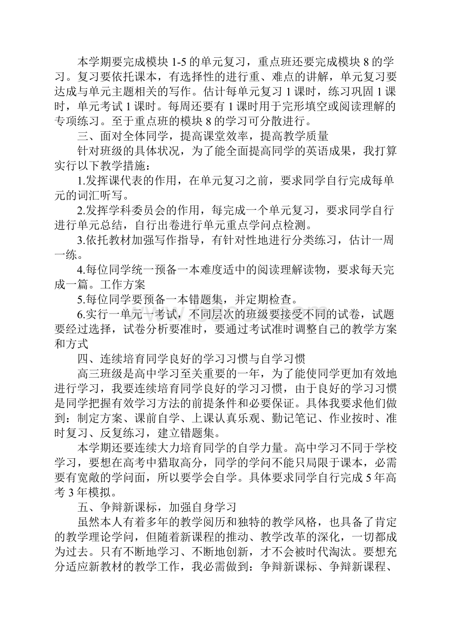 高中英语教学工作计划合集9篇.docx_第3页