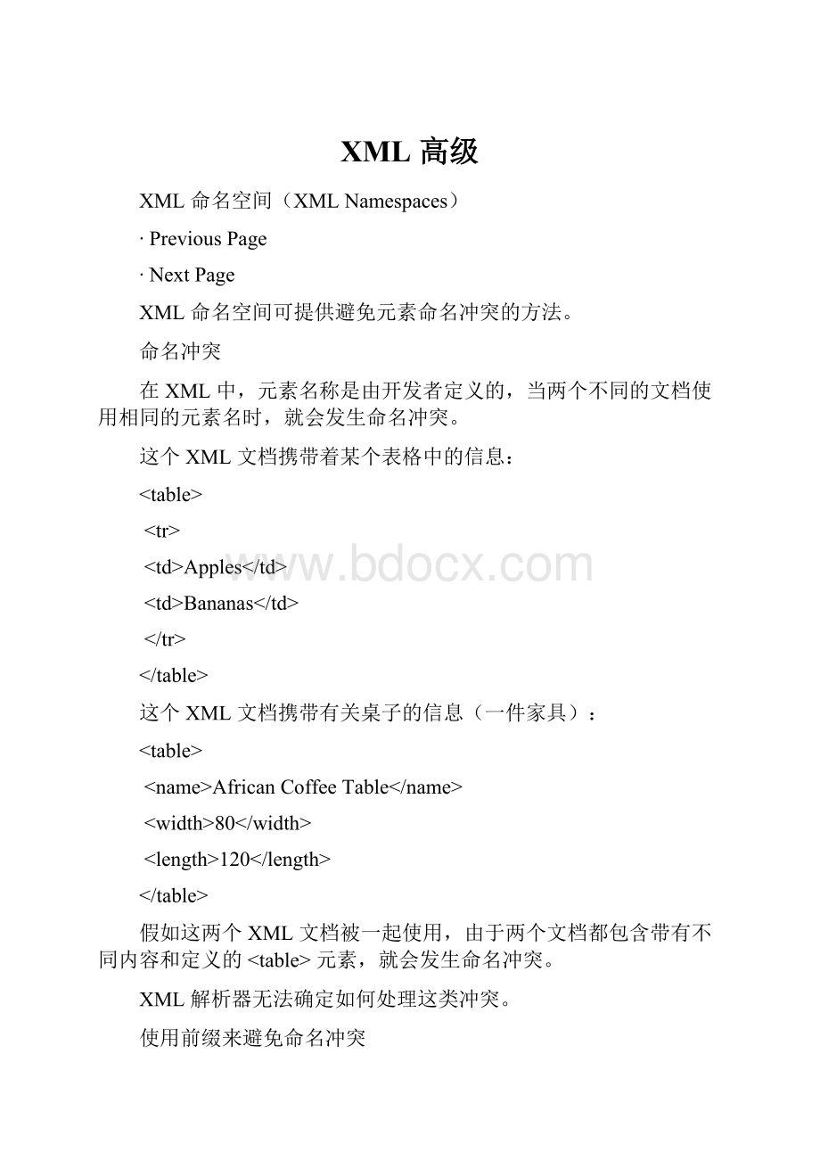 XML 高级.docx