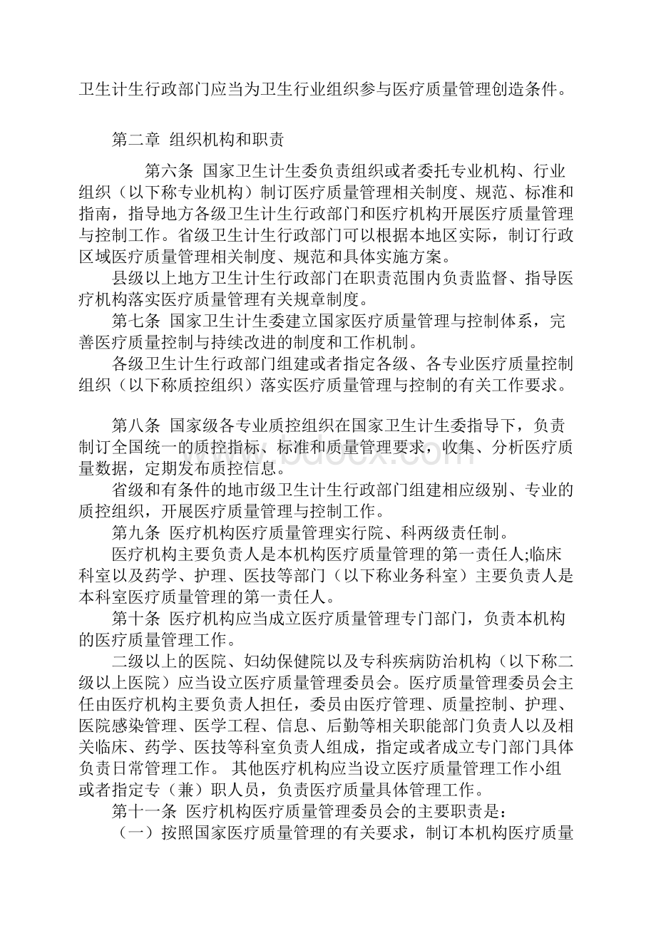 卫计委令第10号医疗质量管理办法版.docx_第2页