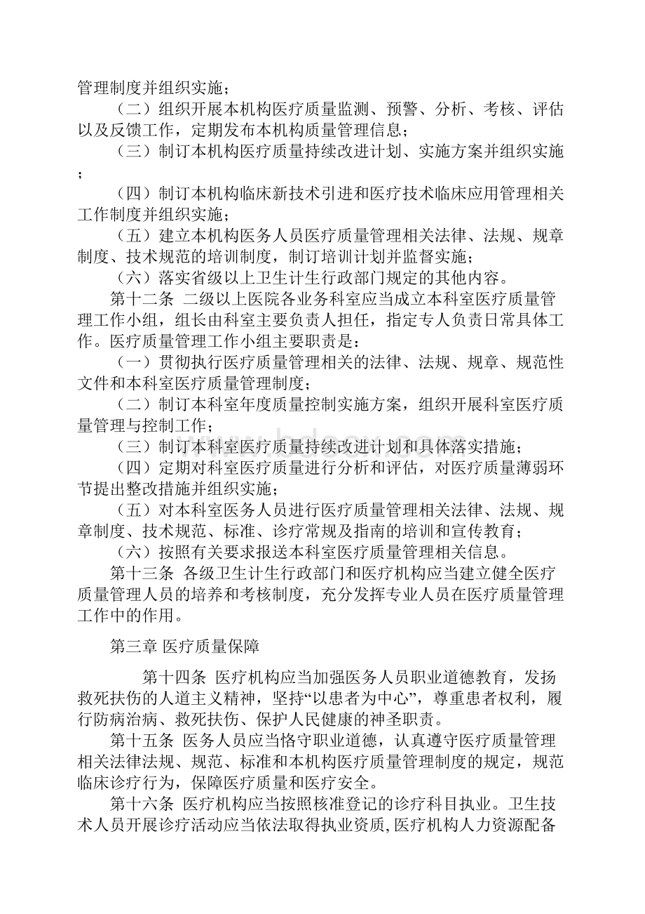 卫计委令第10号医疗质量管理办法版.docx_第3页