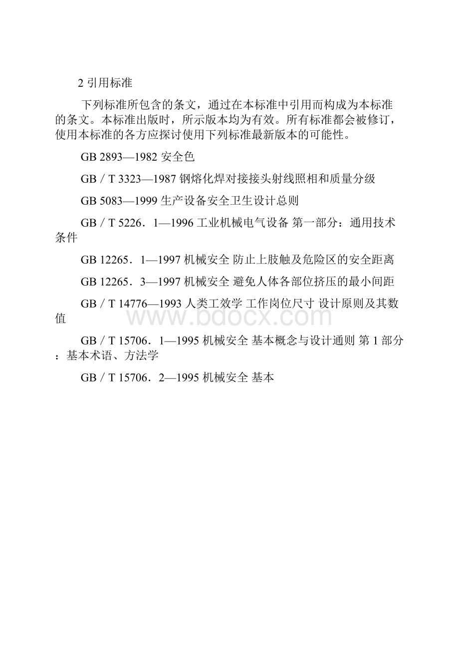 冲天炉与冲天炉加料机安全要求.docx_第2页