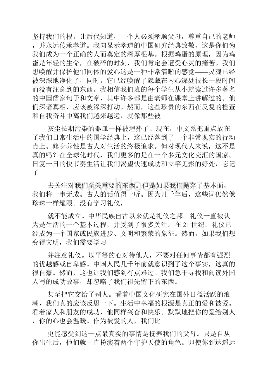 学习儒家经典心得体会.docx_第2页