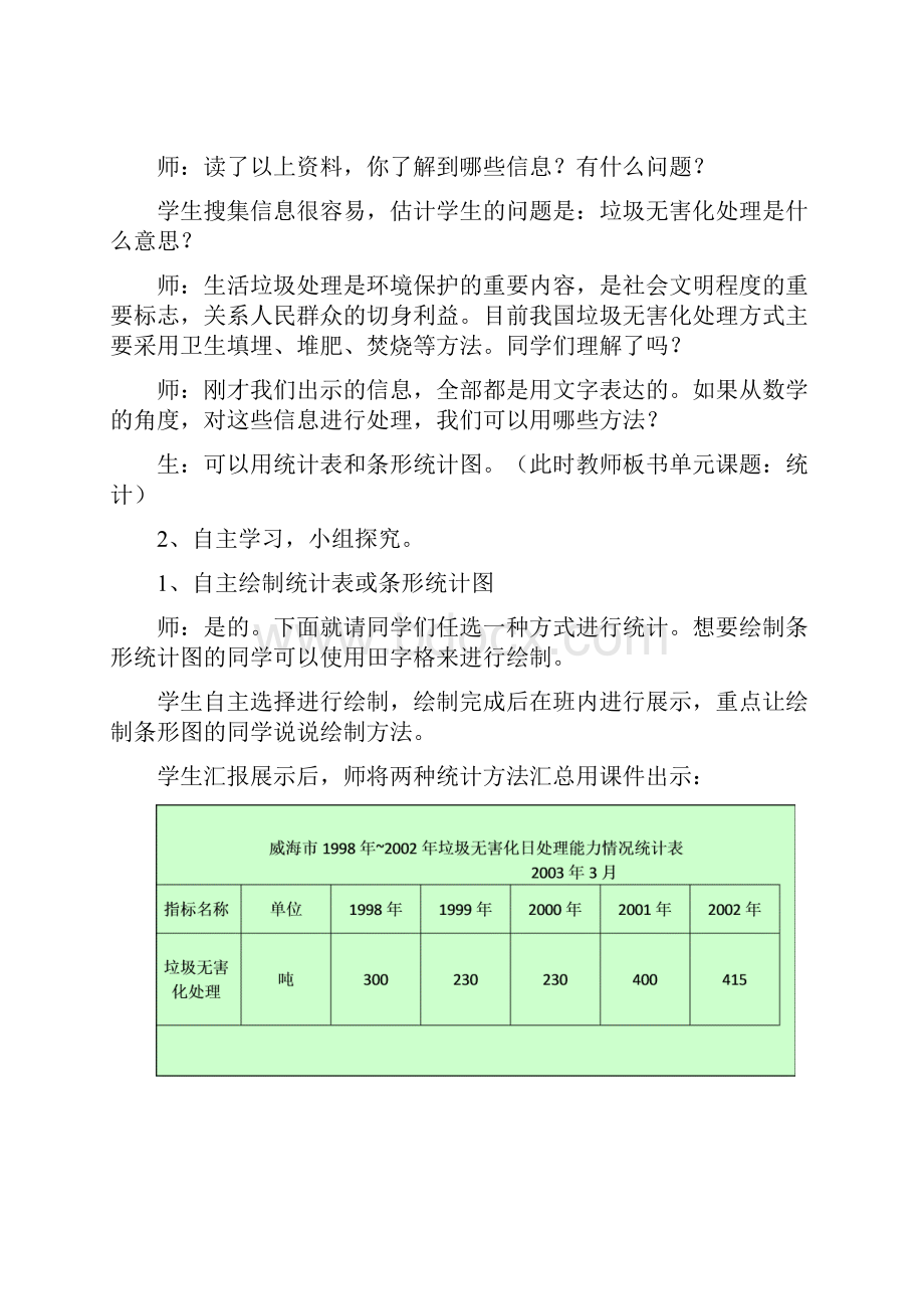 第1课时折线统计图 滕州.docx_第3页